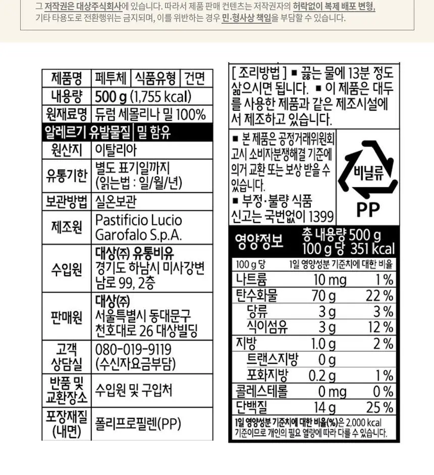 대상 청정원 가로팔로 파스타면 8종 택1 상세페이지 11