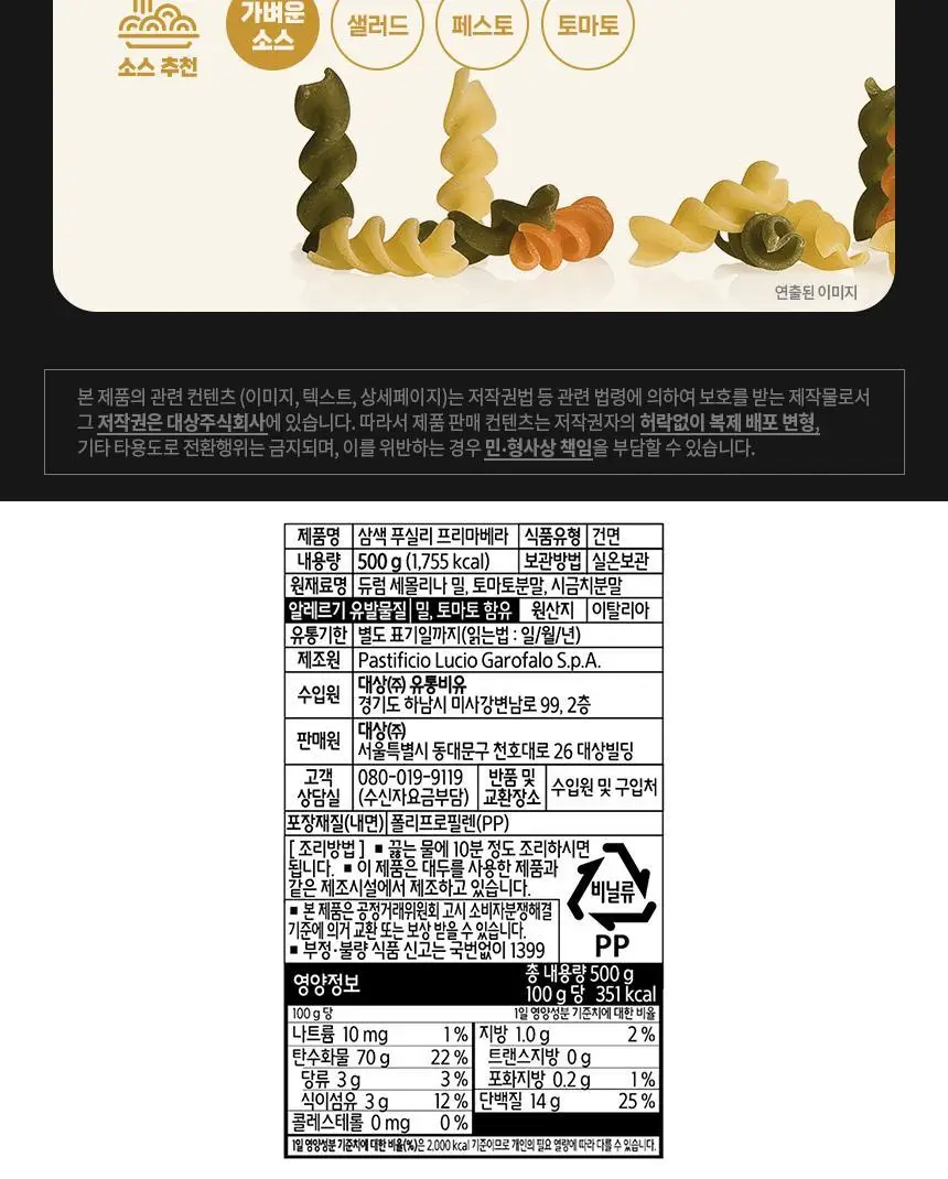 대상 청정원 가로팔로 파스타면 8종 택1 상세페이지 13