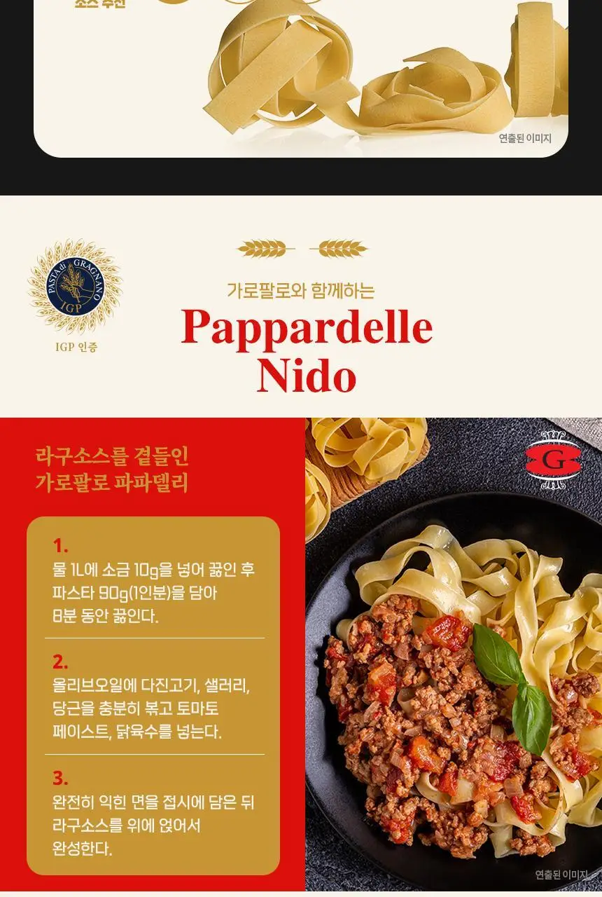 대상 청정원 가로팔로 파스타면 8종 택1 상세페이지 15