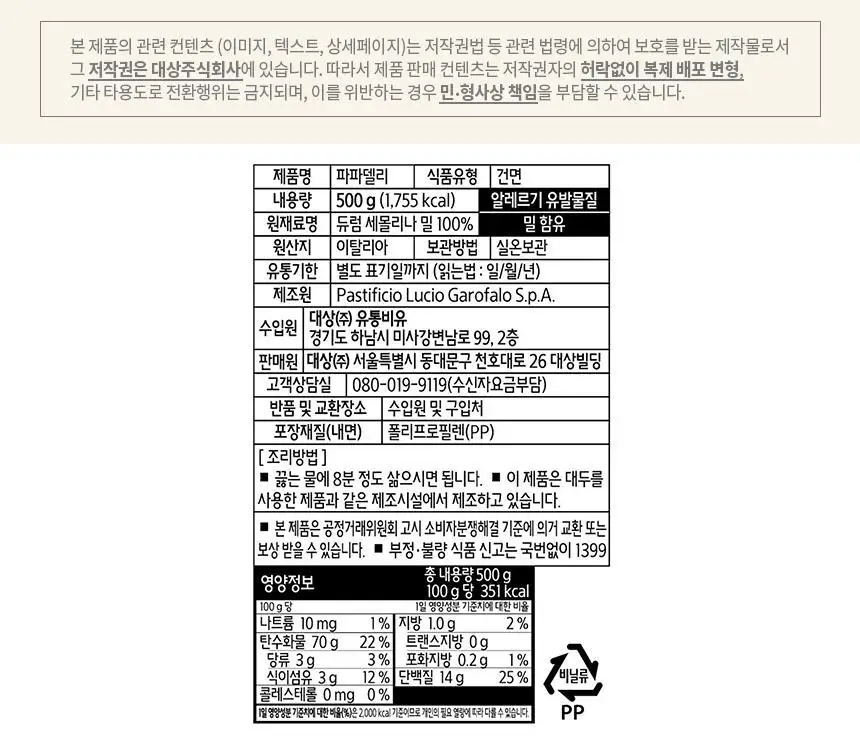 대상 청정원 가로팔로 파스타면 8종 택1 상세페이지 16