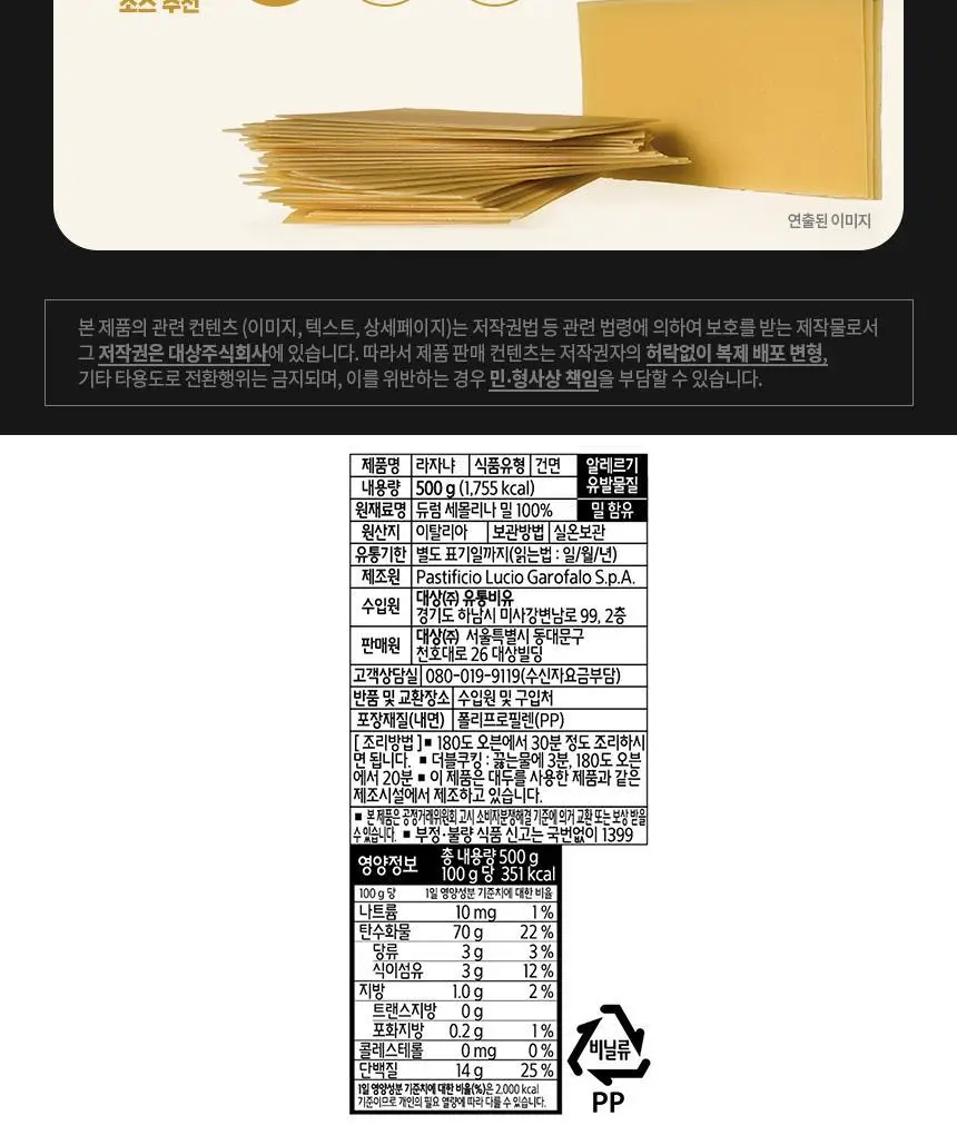 대상 청정원 가로팔로 파스타면 8종 택1 상세페이지 18