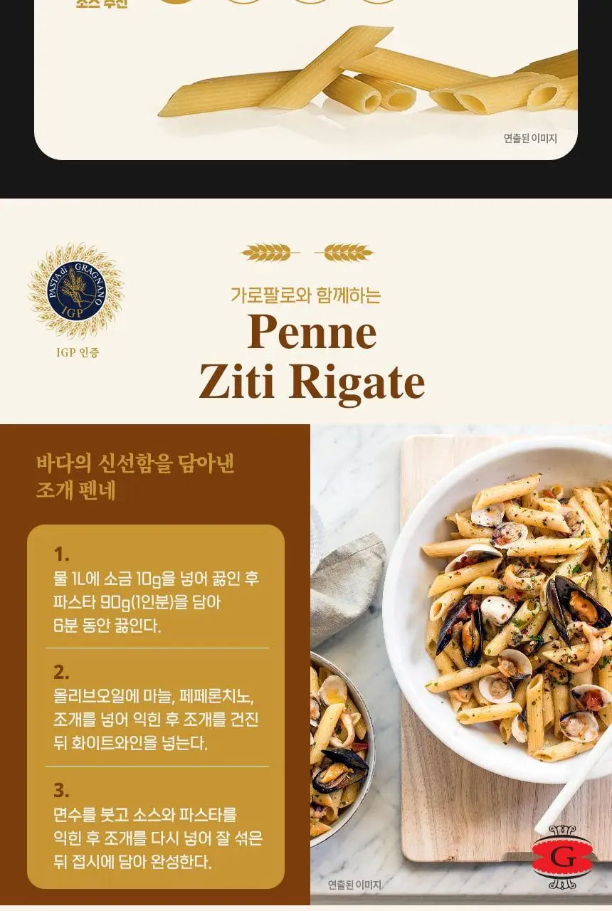 대상 청정원 가로팔로 파스타면 8종 택1 상세페이지 20