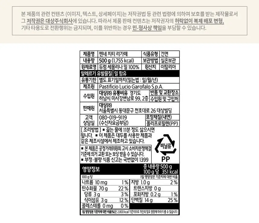 대상 청정원 가로팔로 파스타면 8종 택1 상세페이지 21