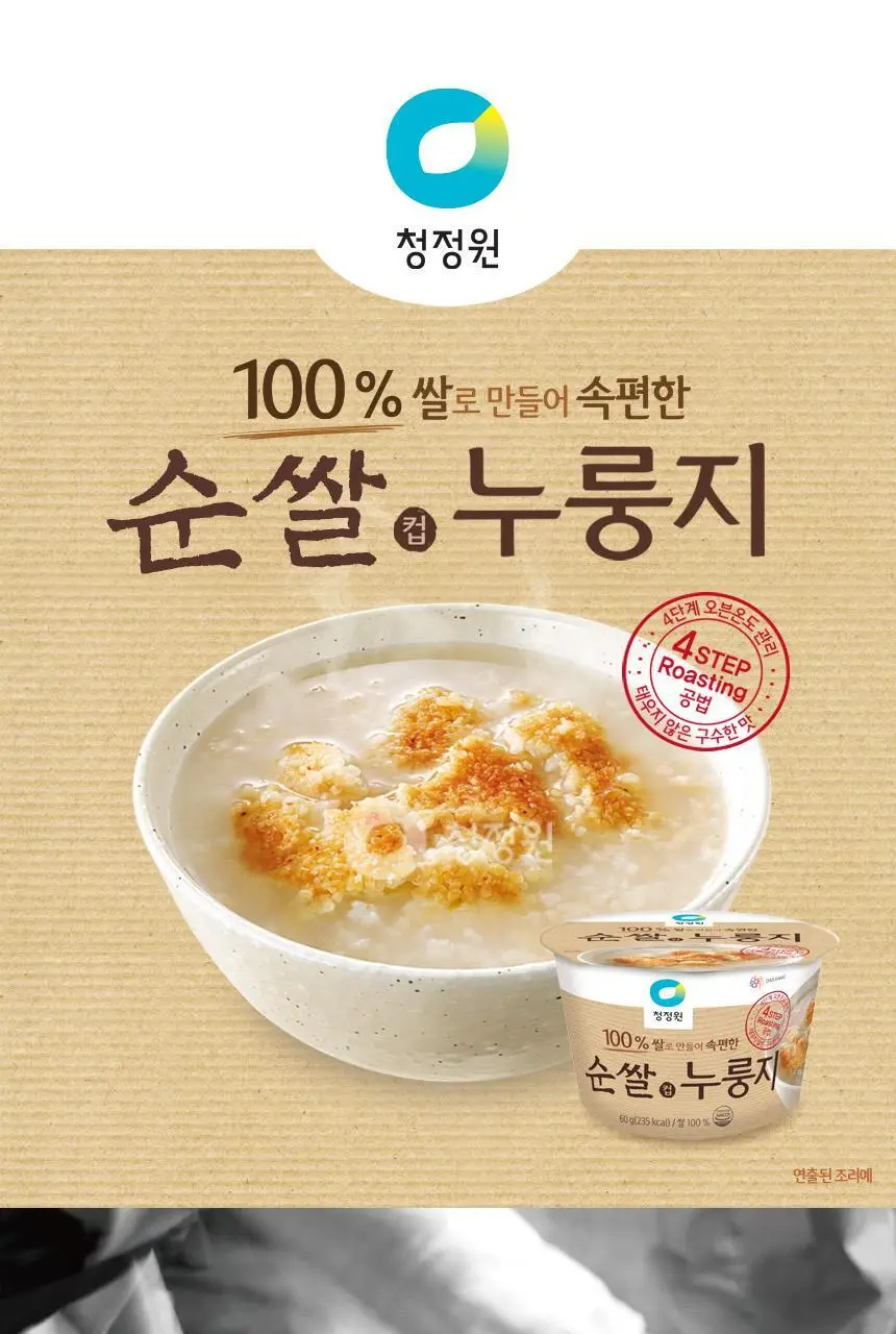 대상 청정원 순쌀 누룽지 3종 택1 상세페이지 4