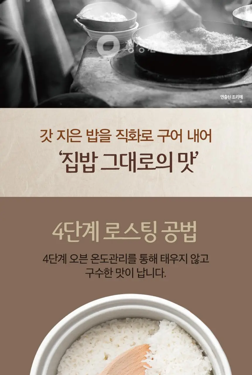 대상 청정원 순쌀 누룽지 3종 택1 상세페이지 5