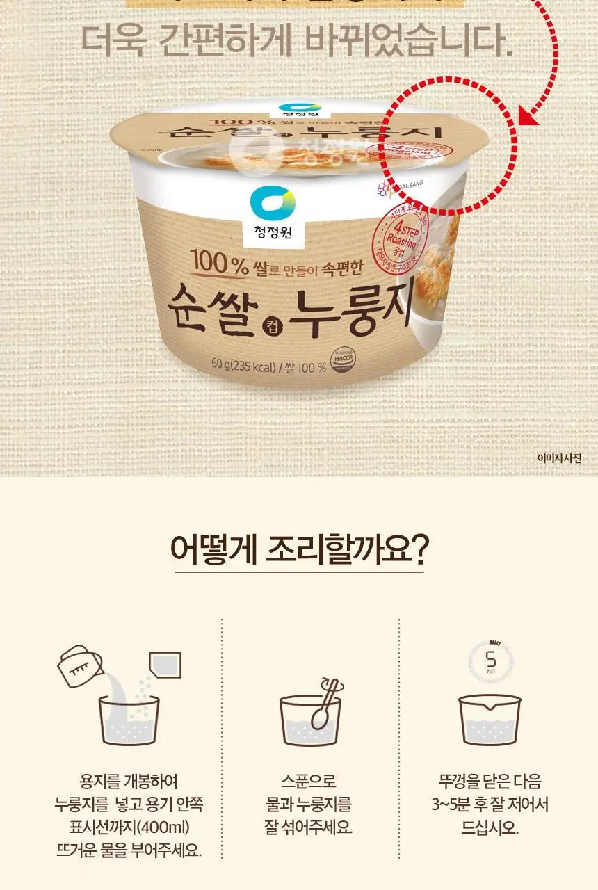 대상 청정원 순쌀 누룽지 3종 택1 상세페이지 7
