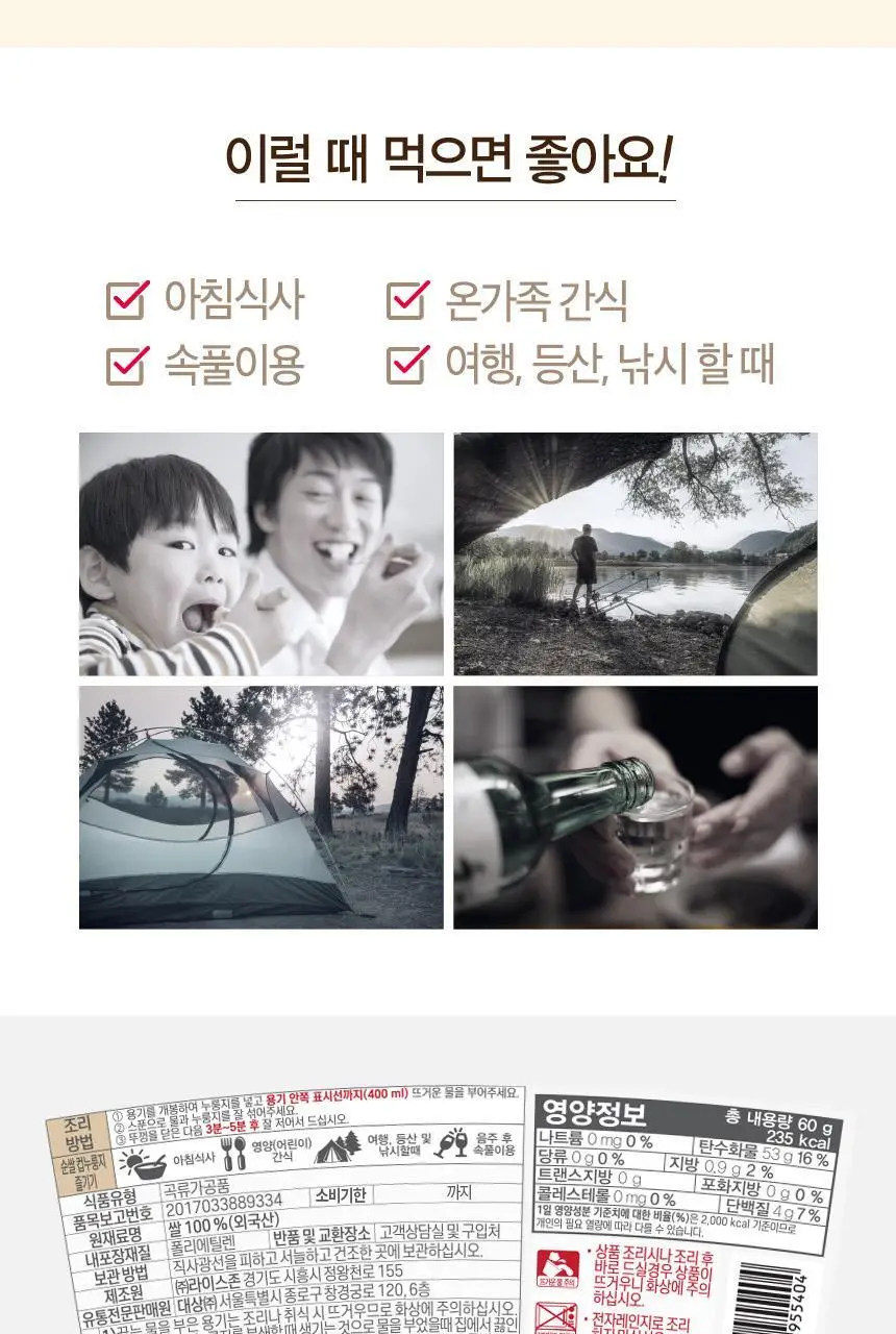 대상 청정원 순쌀 누룽지 3종 택1 상세페이지 8