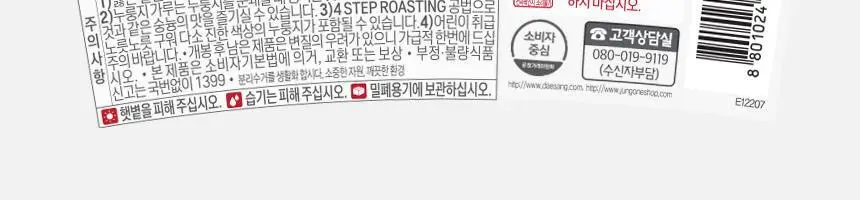 대상 청정원 순쌀 누룽지 3종 택1 상세페이지 9
