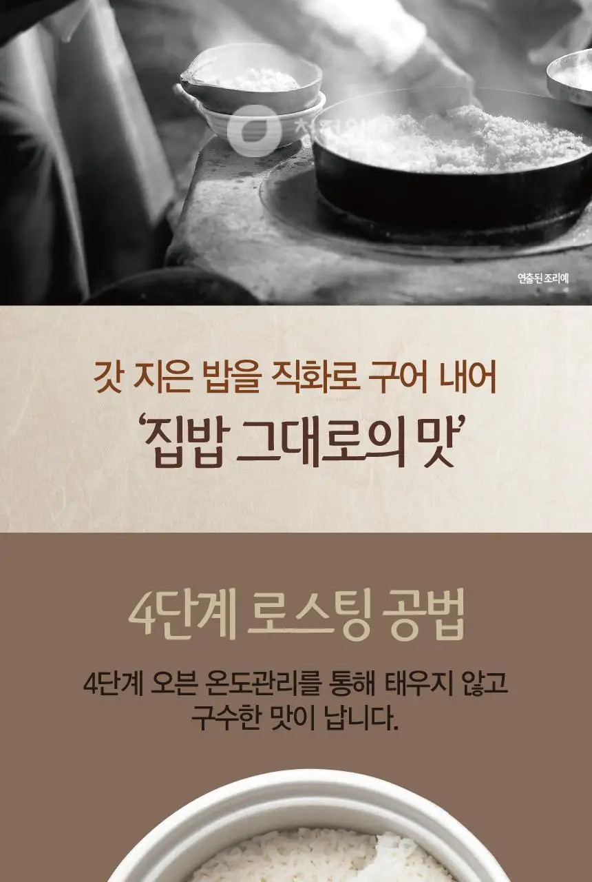 대상 청정원 순쌀 누룽지 3종 택1 상세페이지 11