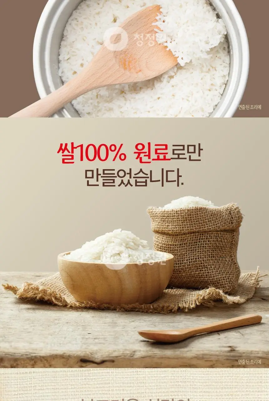 대상 청정원 순쌀 누룽지 3종 택1 상세페이지 12