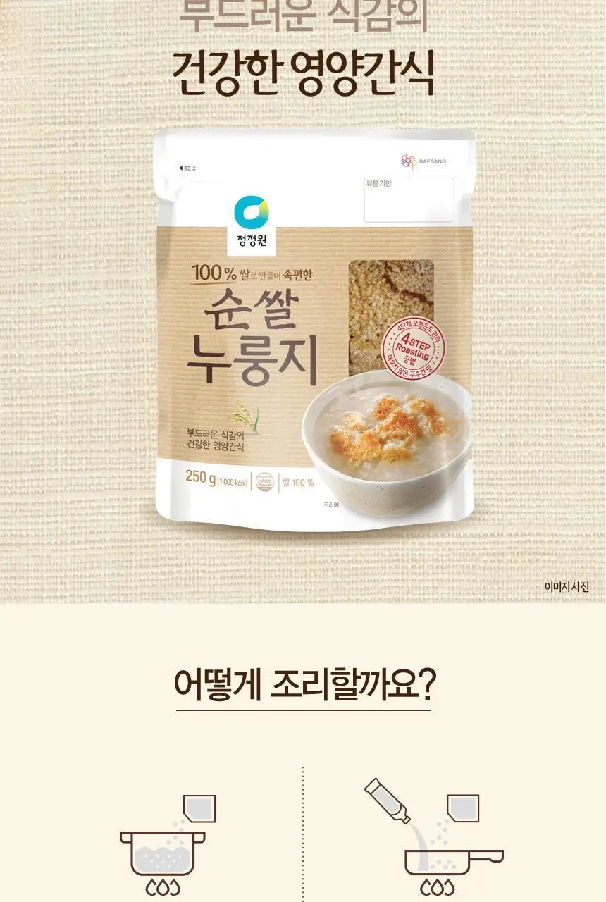 대상 청정원 순쌀 누룽지 3종 택1 상세페이지 13