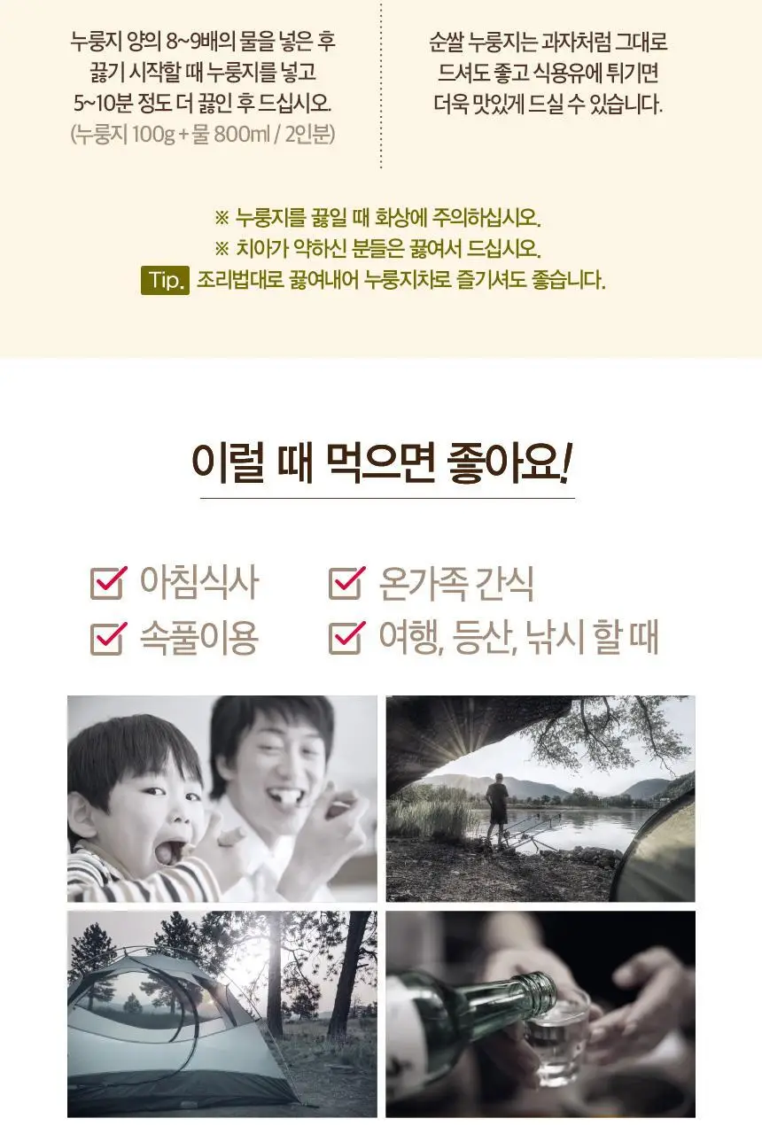대상 청정원 순쌀 누룽지 3종 택1 상세페이지 14