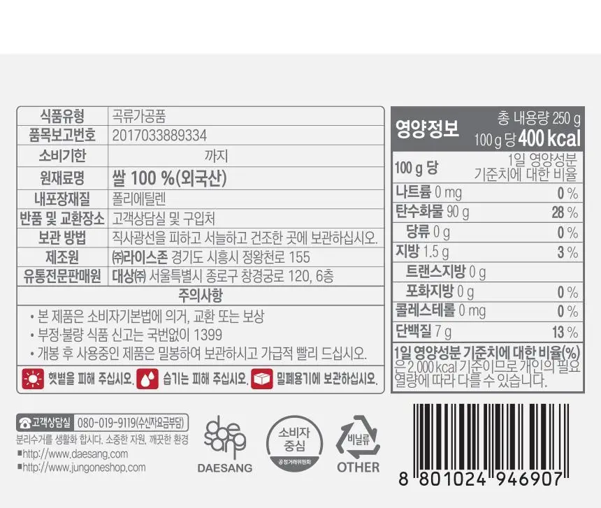 대상 청정원 순쌀 누룽지 3종 택1 상세페이지 15