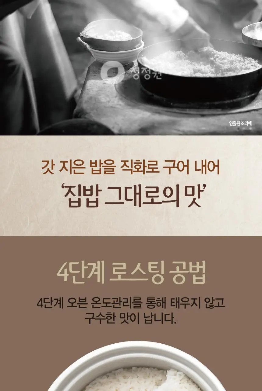 대상 청정원 순쌀 누룽지 3종 택1 상세페이지 17