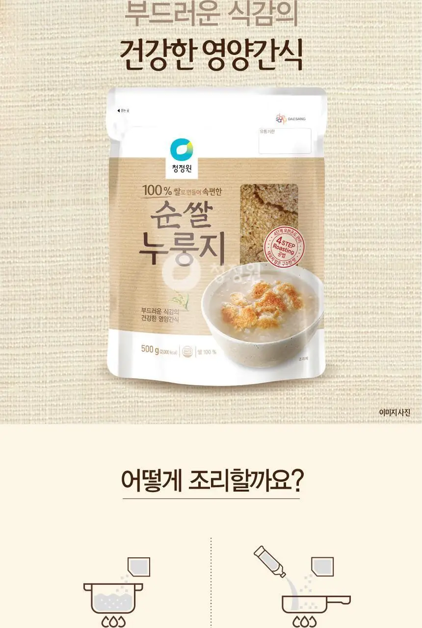 대상 청정원 순쌀 누룽지 3종 택1 상세페이지 19