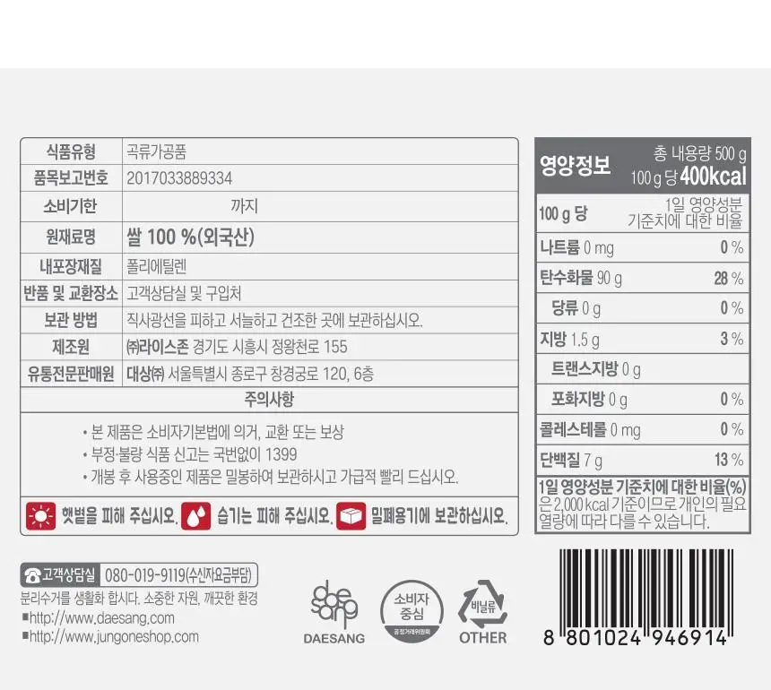 대상 청정원 순쌀 누룽지 3종 택1 상세페이지 21