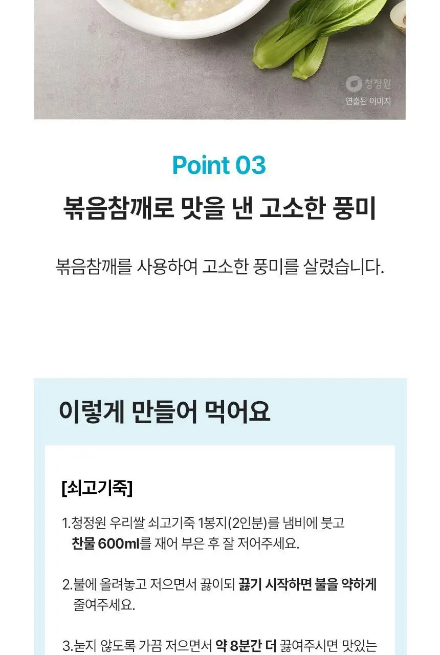 대상 청정원 우리쌀 죽 60g 3종 택1 상세페이지 8