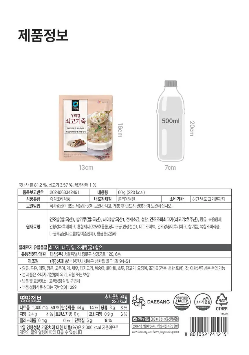 대상 청정원 우리쌀 죽 60g 3종 택1 상세페이지 11