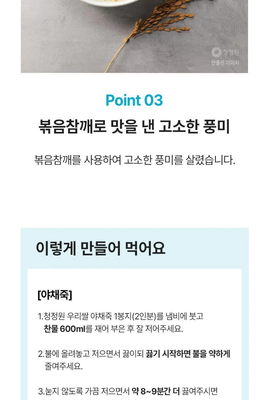 대상 청정원 우리쌀 죽 60g 3종 택1 상세페이지 16