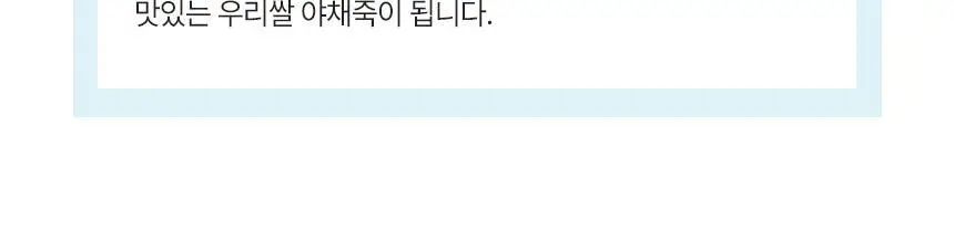 대상 청정원 우리쌀 죽 60g 3종 택1 상세페이지 17