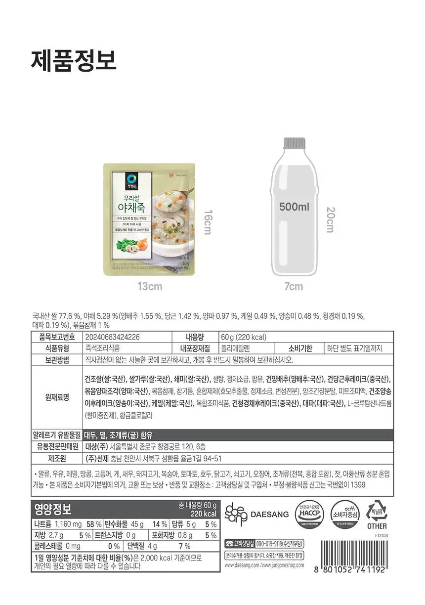대상 청정원 우리쌀 죽 60g 3종 택1 상세페이지 18