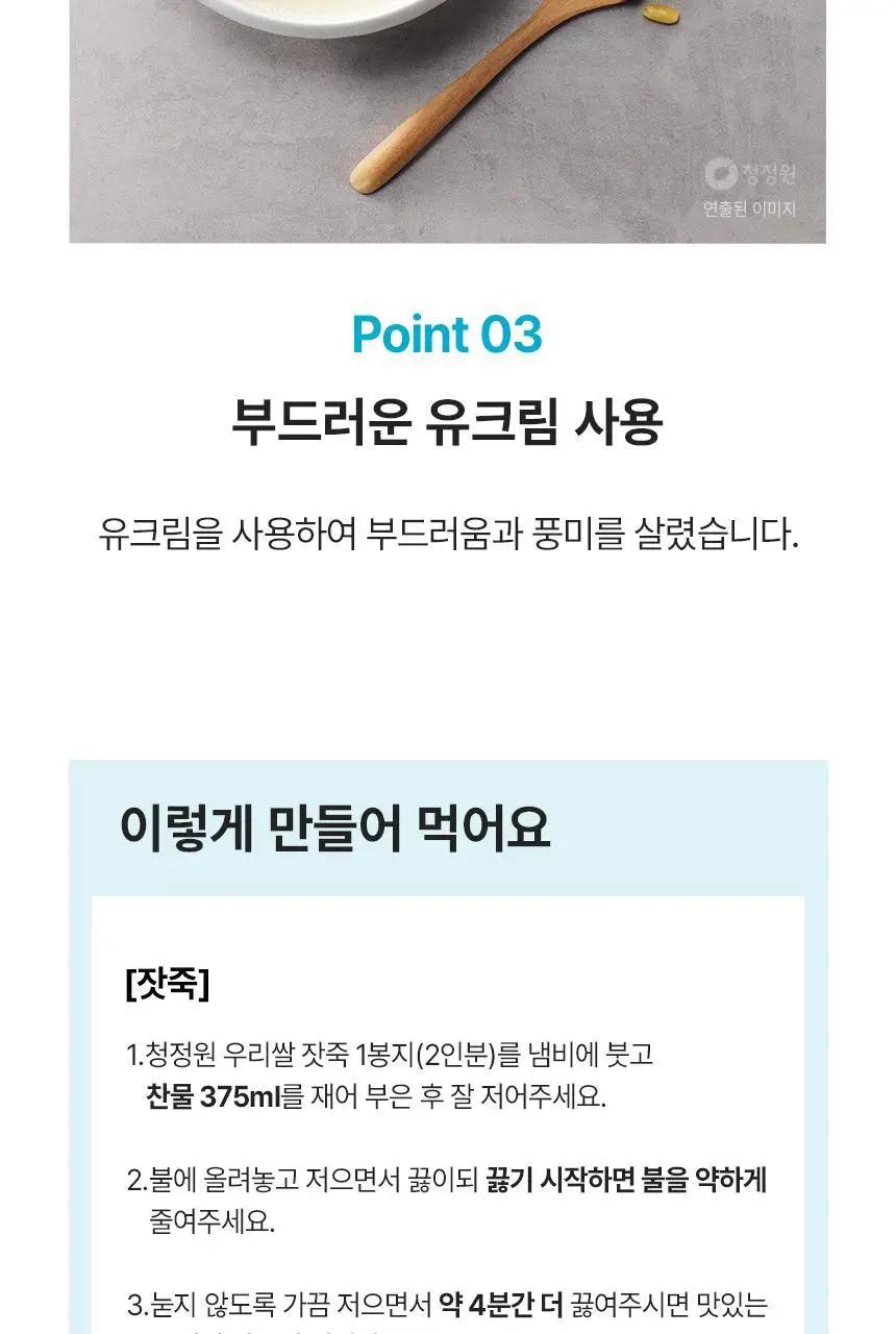 대상 청정원 우리쌀 죽 60g 3종 택1 상세페이지 23