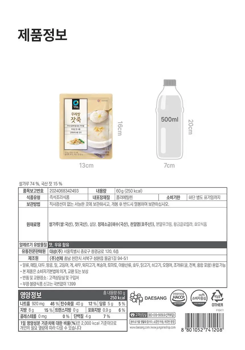 대상 청정원 우리쌀 죽 60g 3종 택1 상세페이지 25