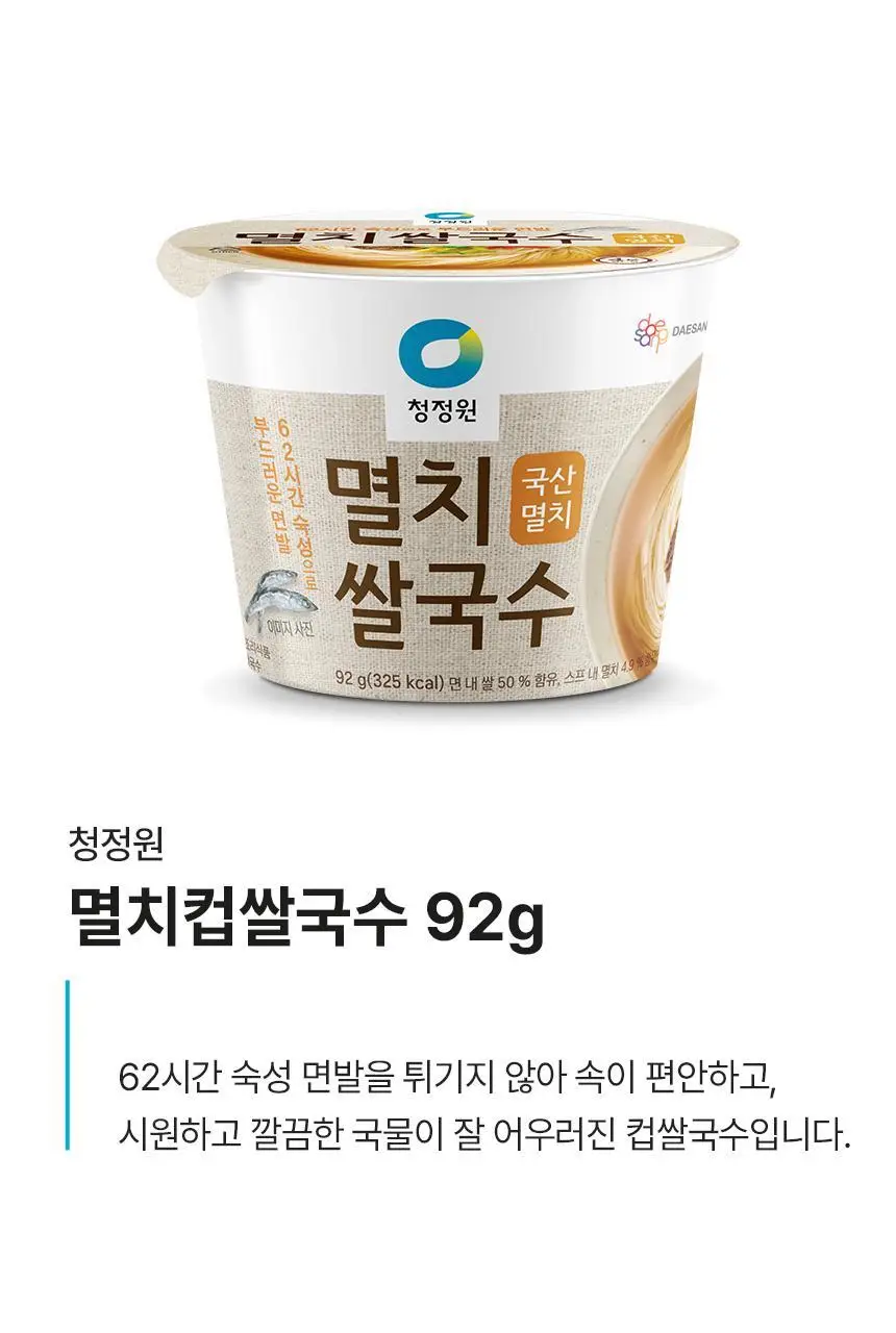 대상 청정원 컵쌀국수 3종 택1 상세페이지 4