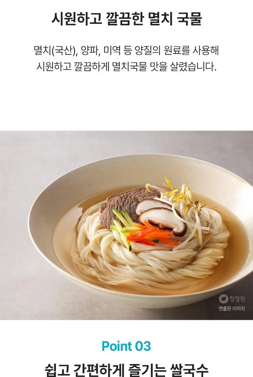 대상 청정원 컵쌀국수 3종 택1 상세페이지 7