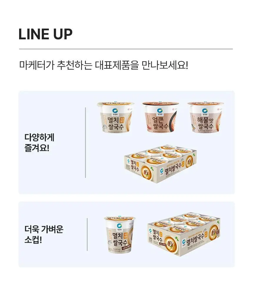 대상 청정원 컵쌀국수 3종 택1 상세페이지 10