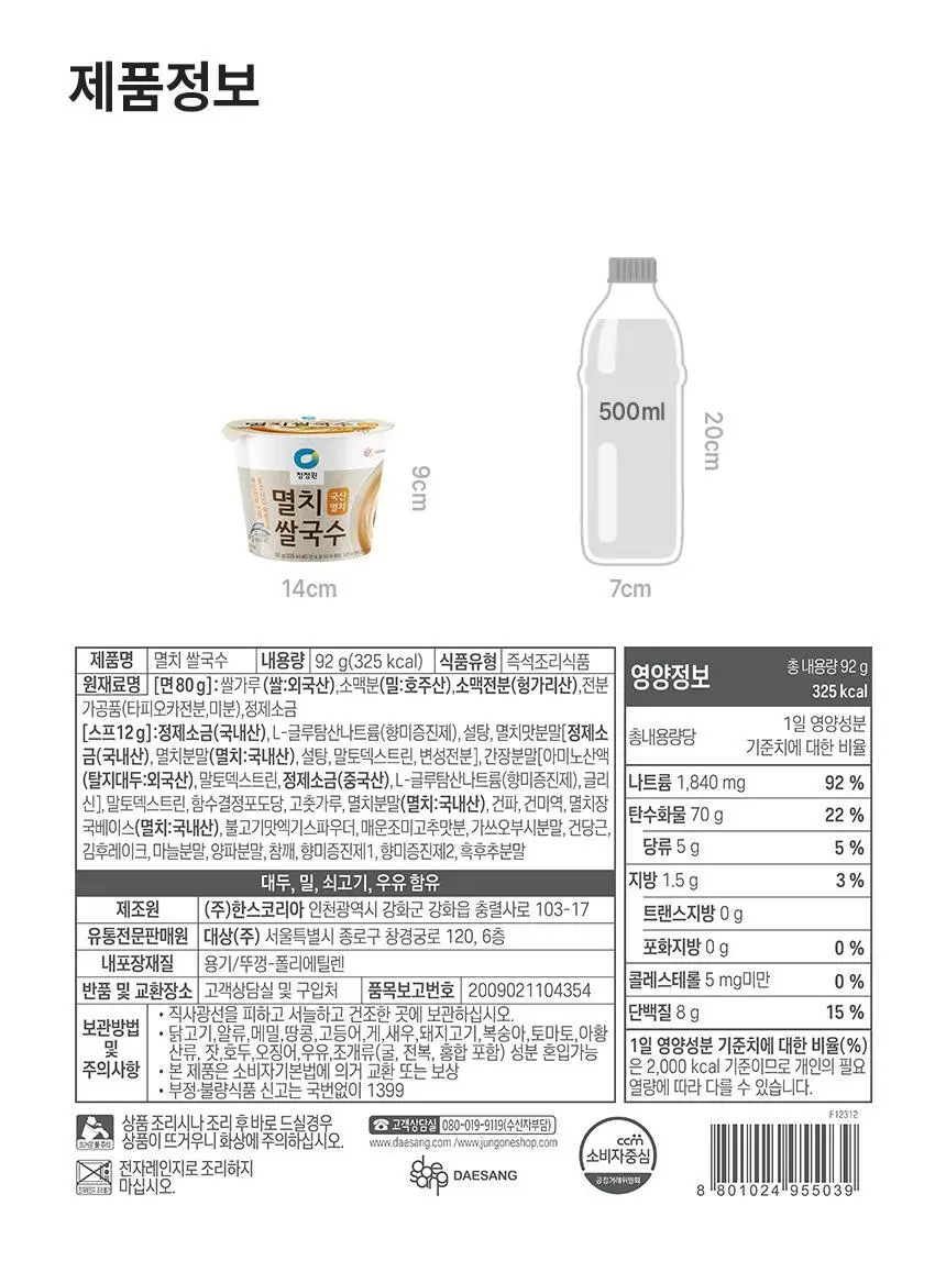 대상 청정원 컵쌀국수 3종 택1 상세페이지 11