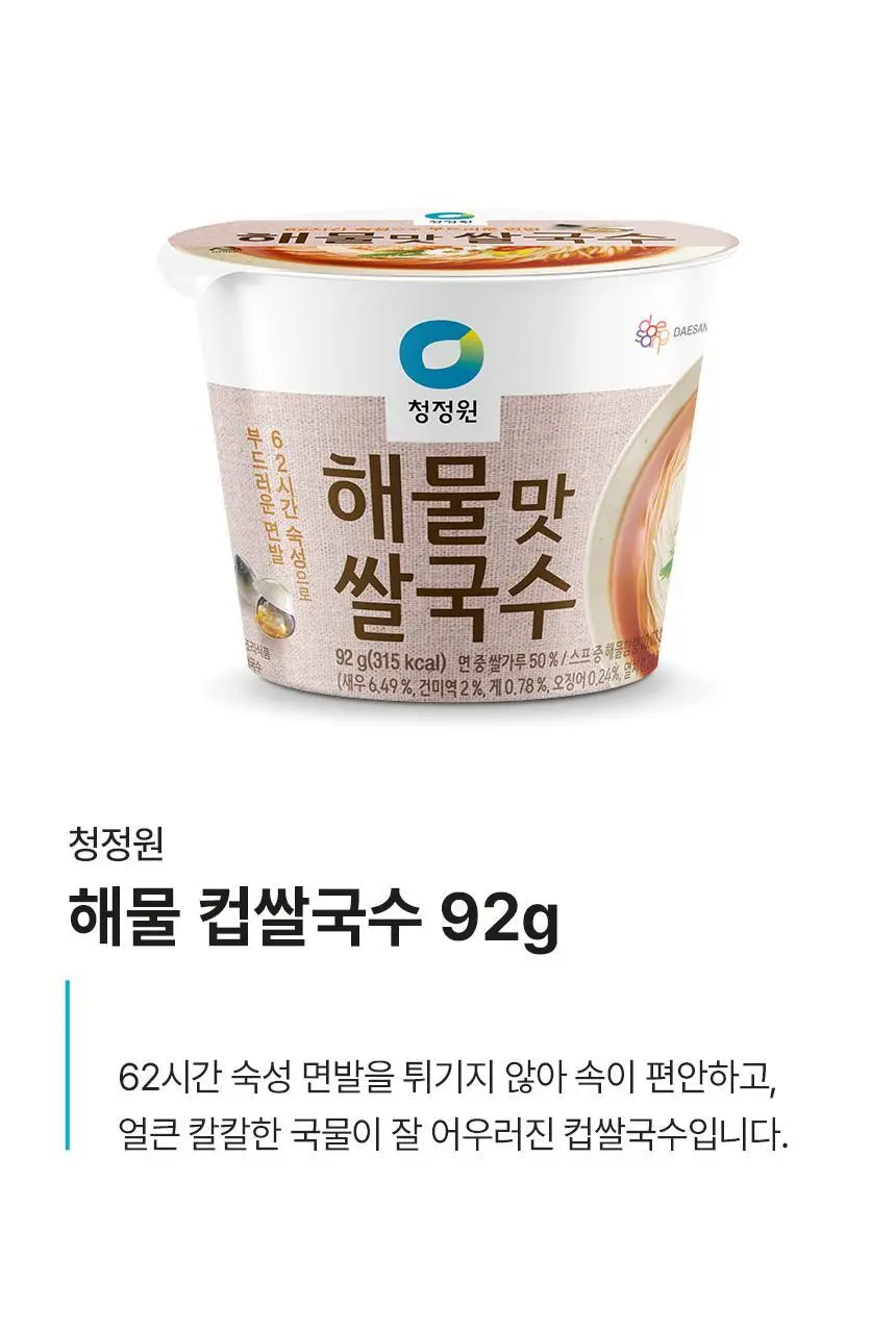 대상 청정원 컵쌀국수 3종 택1 상세페이지 12