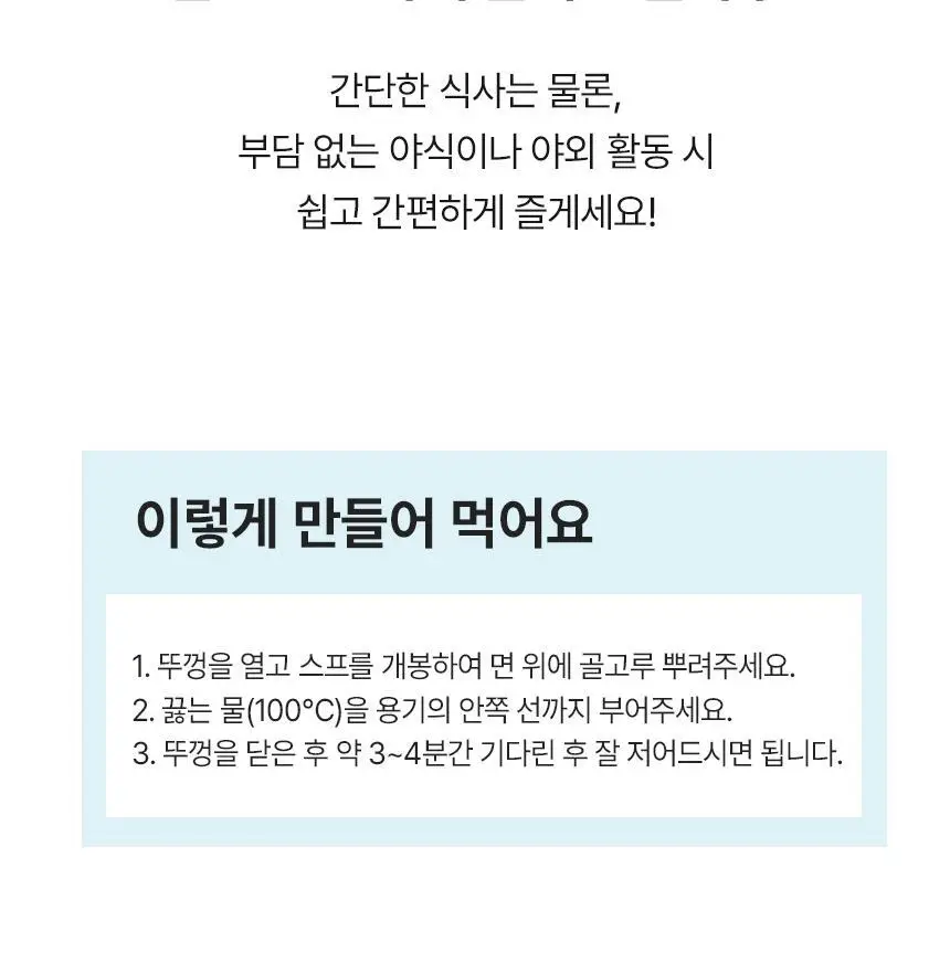 대상 청정원 컵쌀국수 3종 택1 상세페이지 16