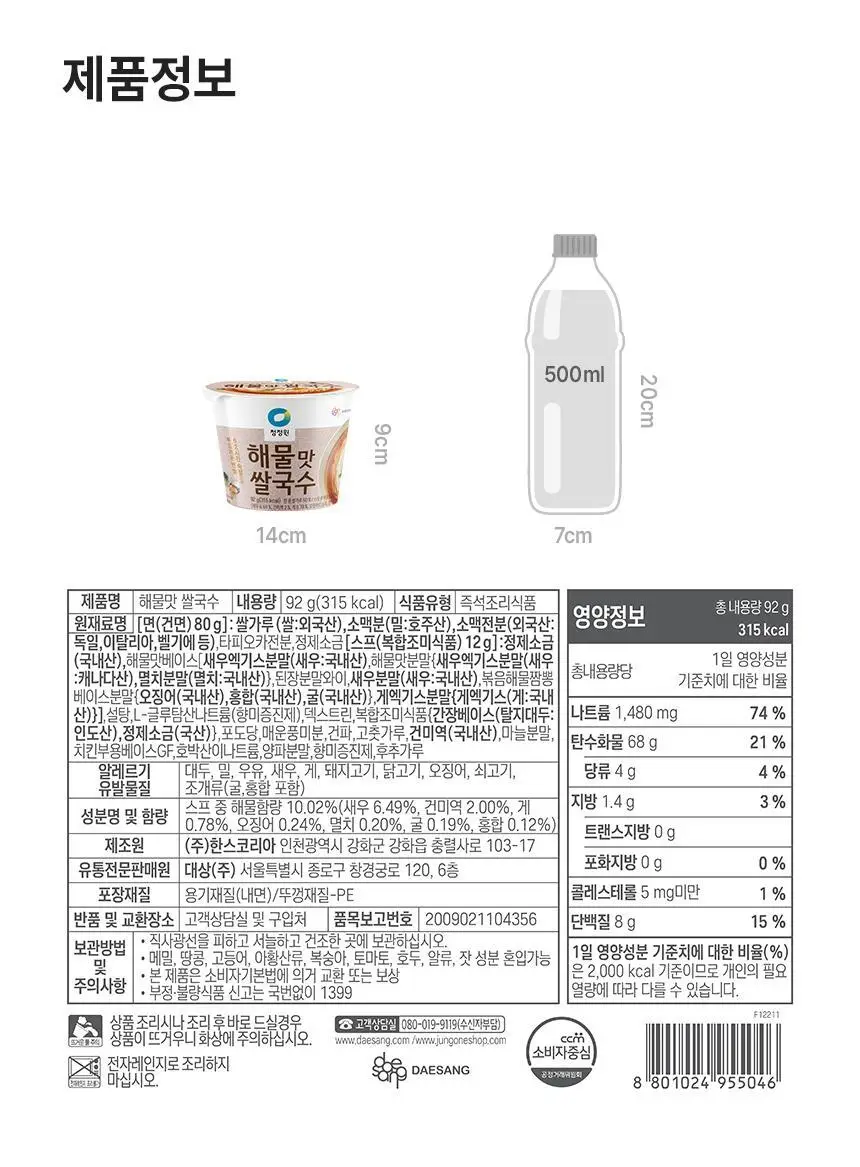 대상 청정원 컵쌀국수 3종 택1 상세페이지 17
