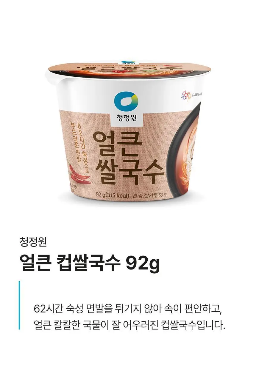 대상 청정원 컵쌀국수 3종 택1 상세페이지 18