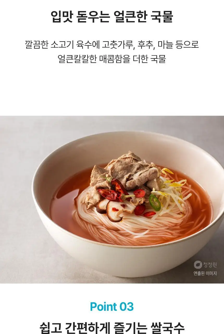 대상 청정원 컵쌀국수 3종 택1 상세페이지 21