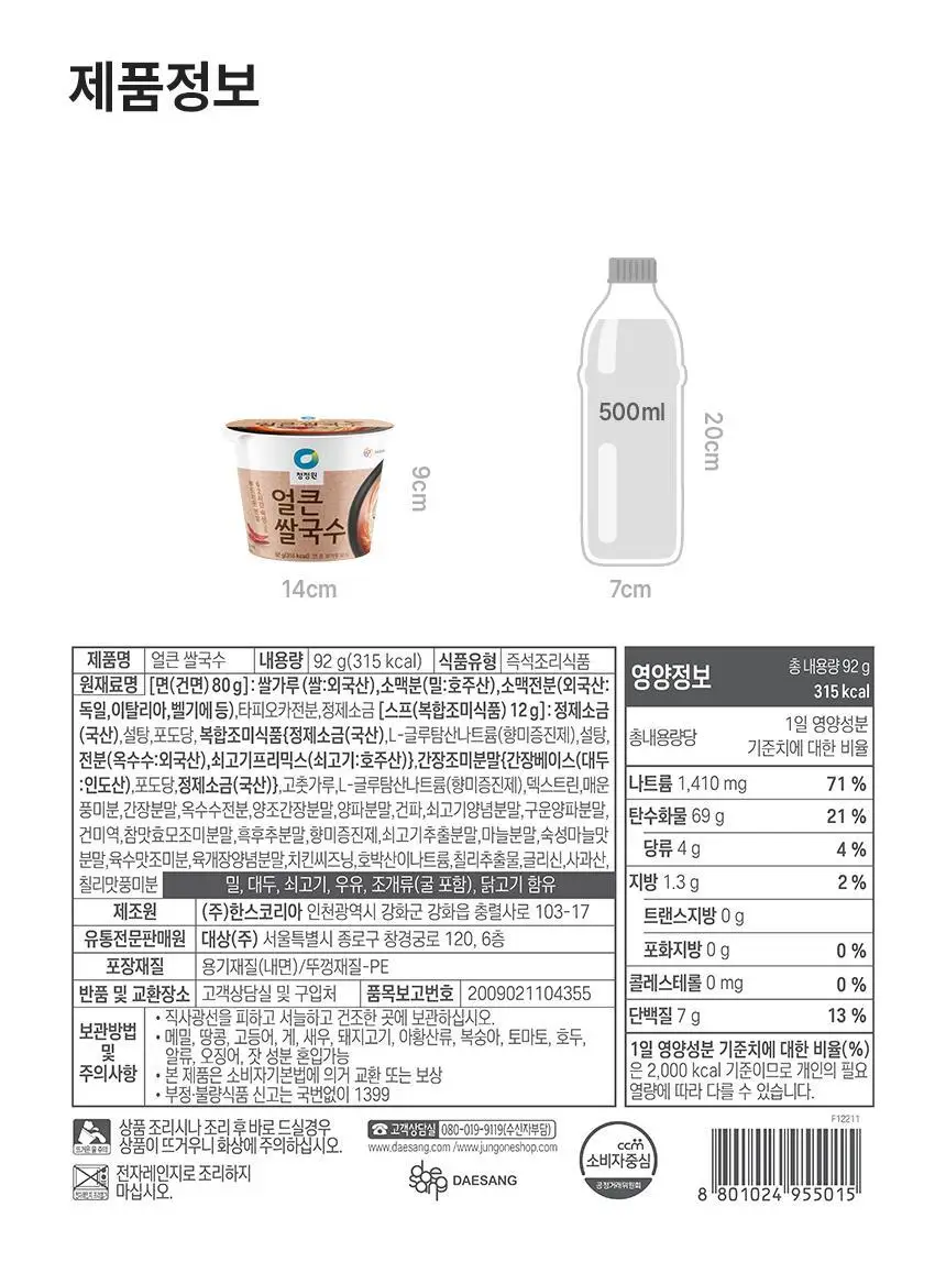 대상 청정원 컵쌀국수 3종 택1 상세페이지 23