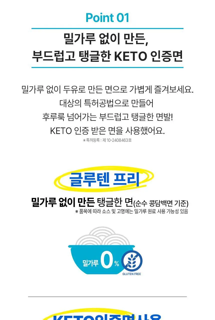 대상 청정원 콩담백면 6종 택1 상세페이지 6
