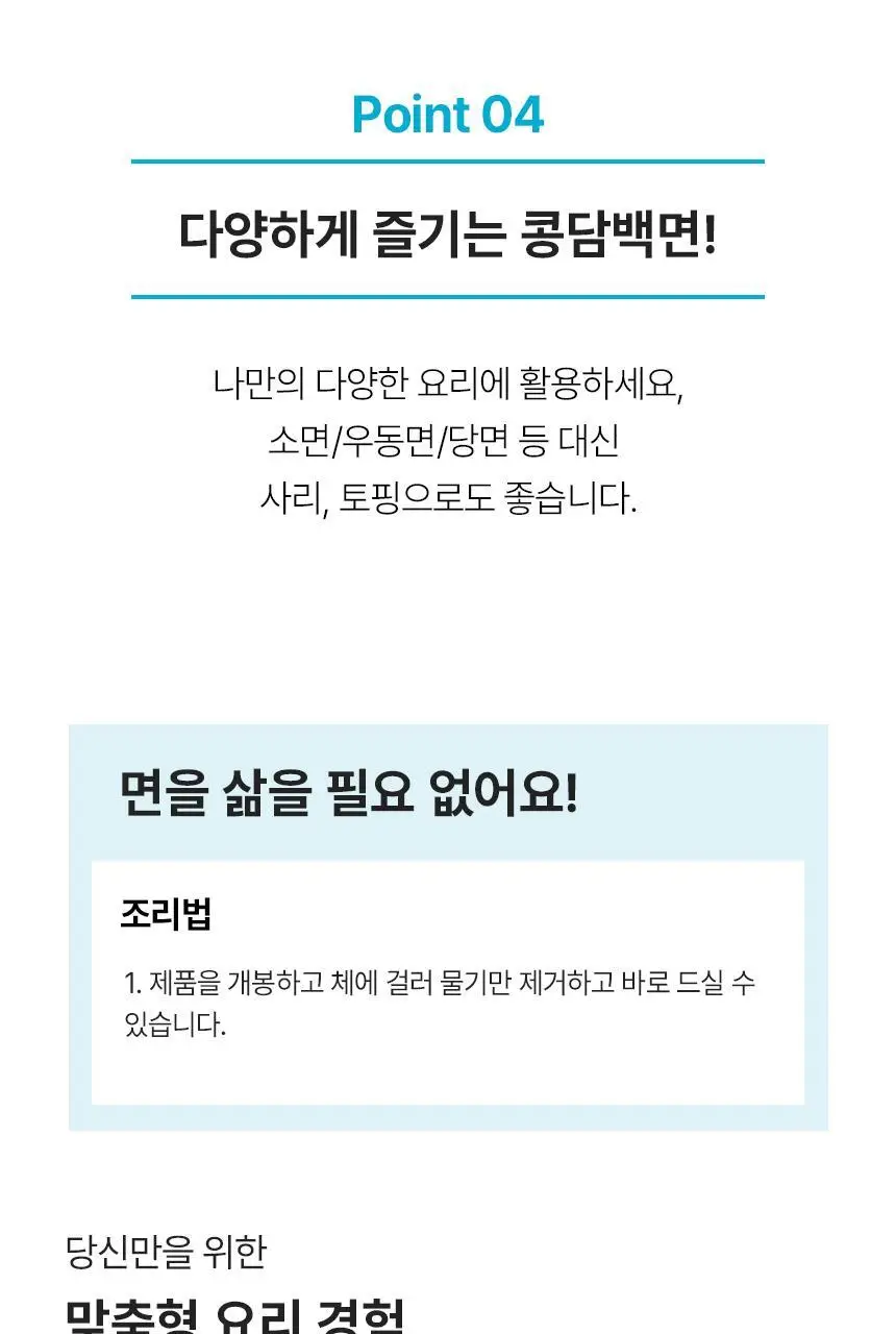 대상 청정원 콩담백면 6종 택1 상세페이지 12