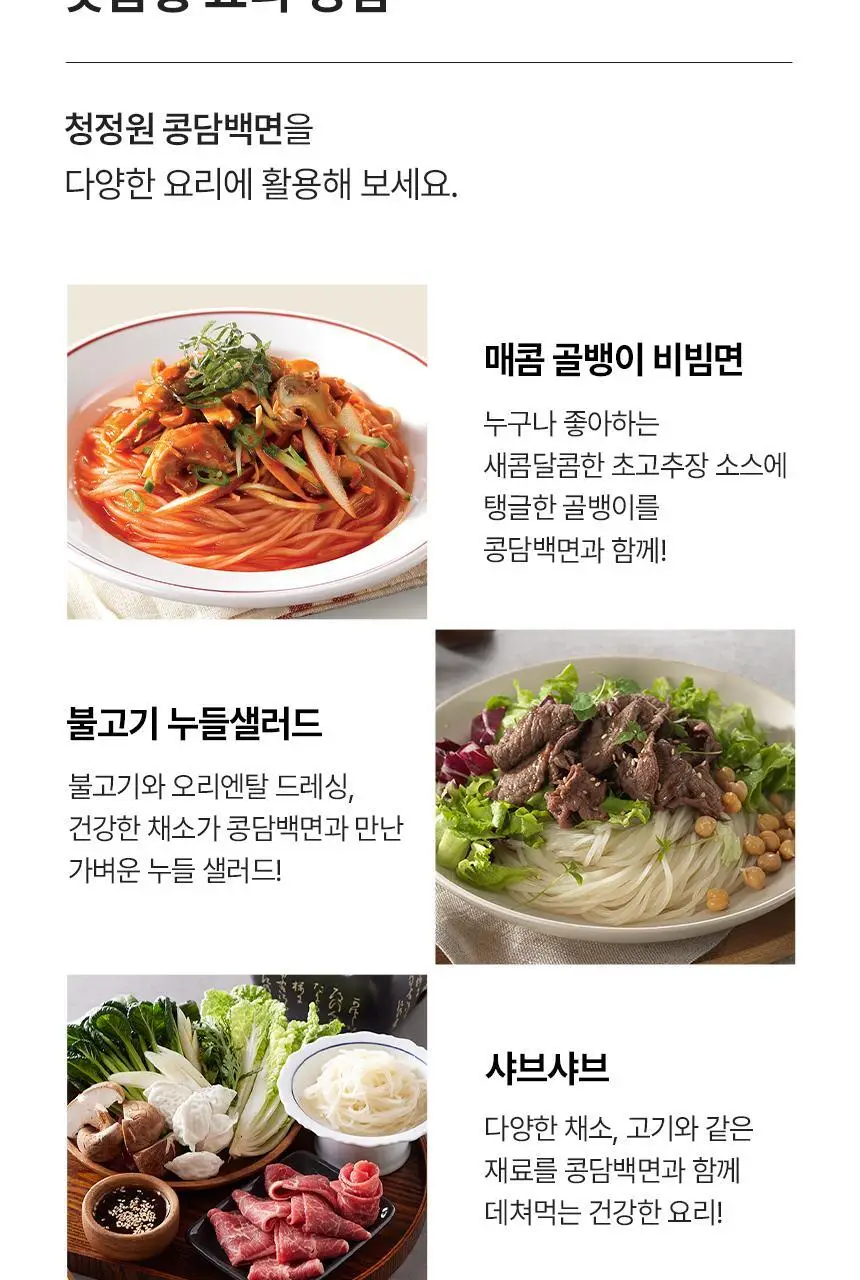대상 청정원 콩담백면 6종 택1 상세페이지 13