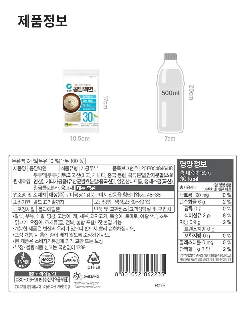 대상 청정원 콩담백면 6종 택1 상세페이지 17