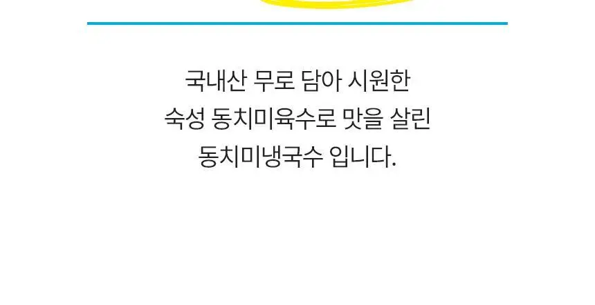 대상 청정원 콩담백면 6종 택1 상세페이지 25