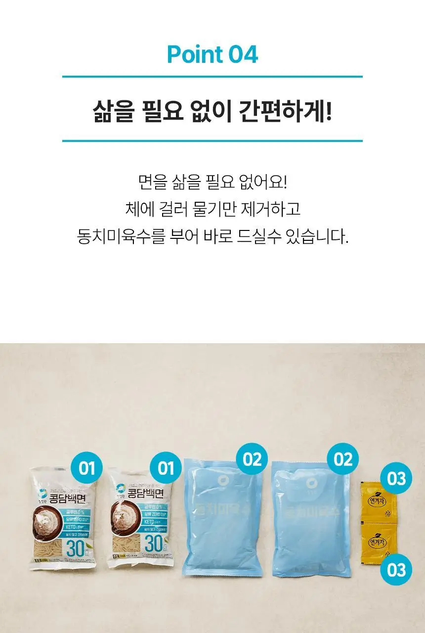 대상 청정원 콩담백면 6종 택1 상세페이지 26