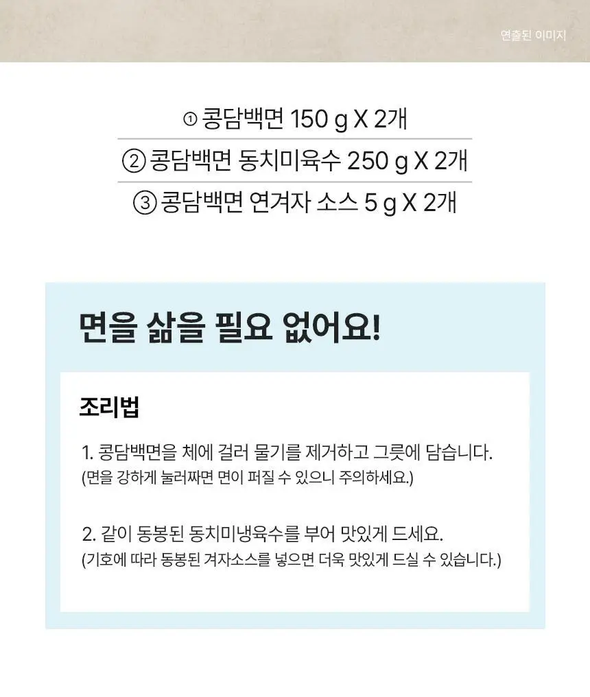 대상 청정원 콩담백면 6종 택1 상세페이지 27