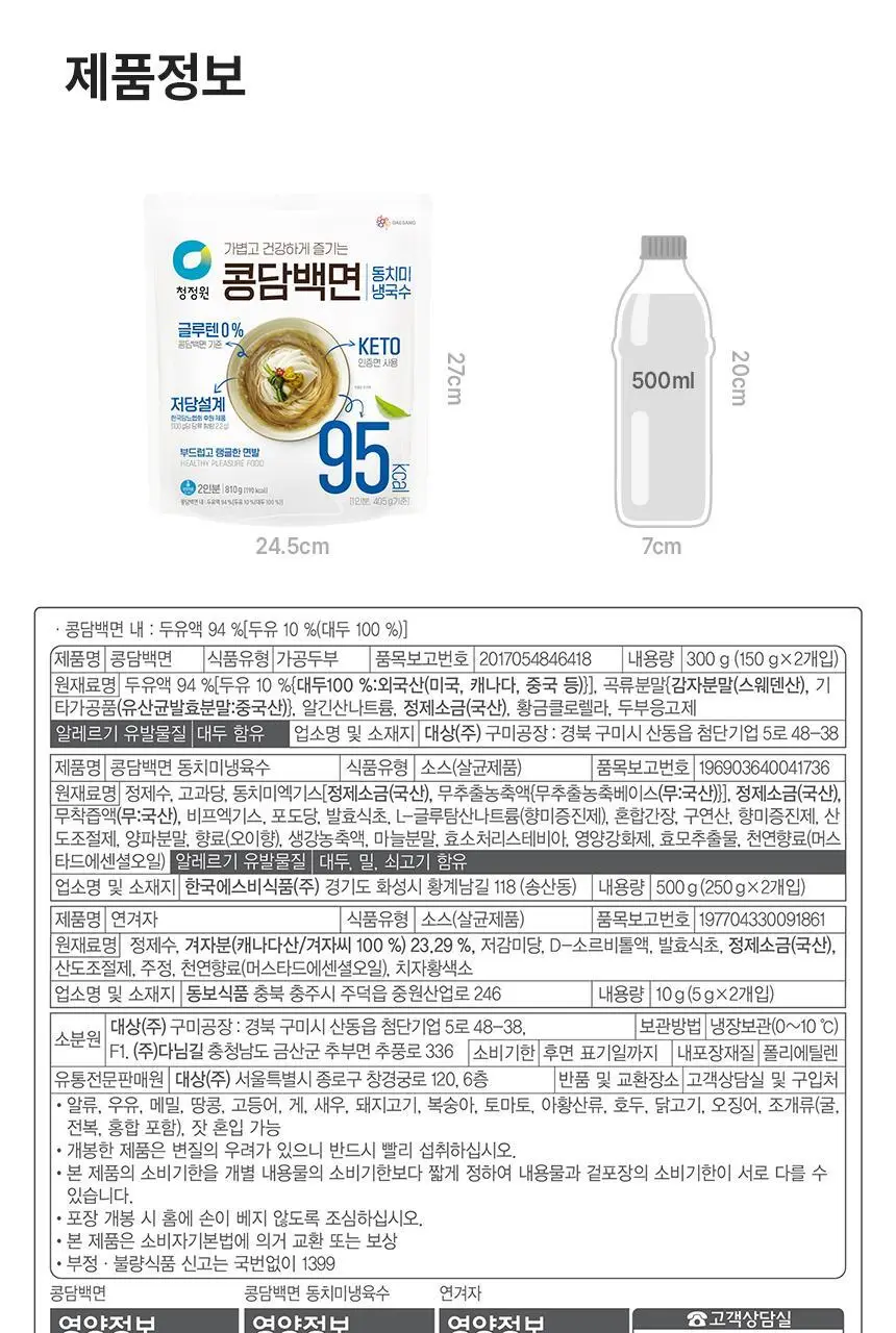 대상 청정원 콩담백면 6종 택1 상세페이지 28