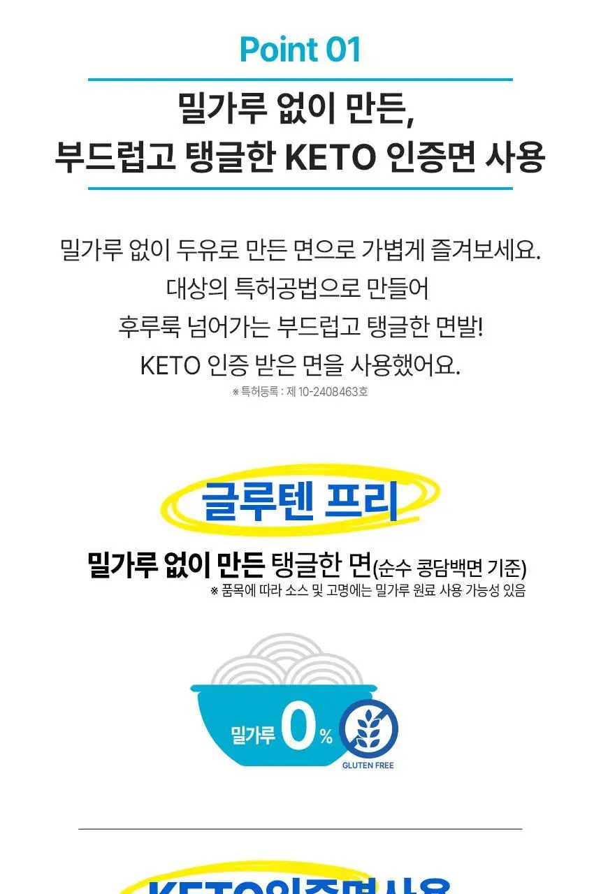 대상 청정원 콩담백면 6종 택1 상세페이지 32