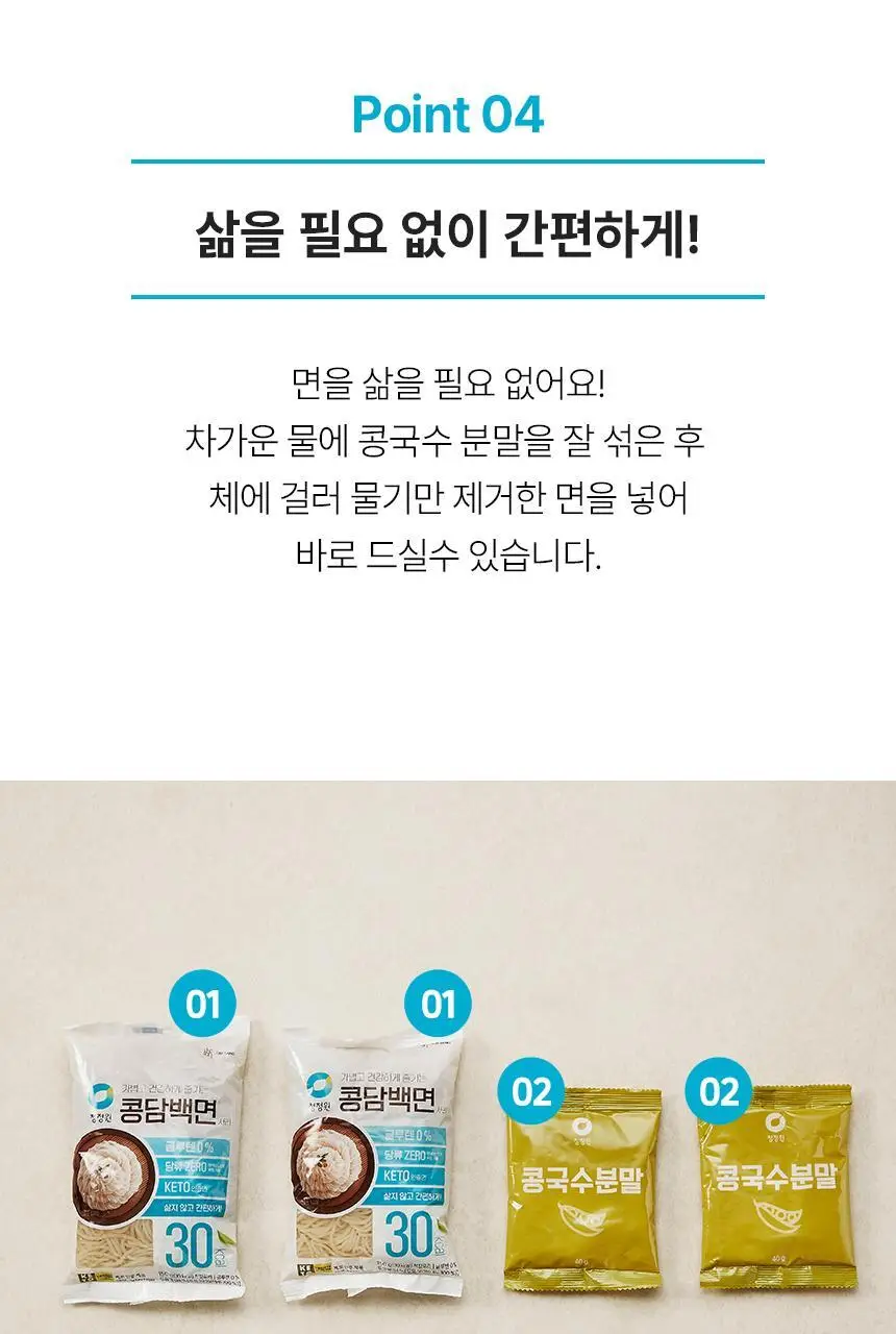 대상 청정원 콩담백면 6종 택1 상세페이지 38
