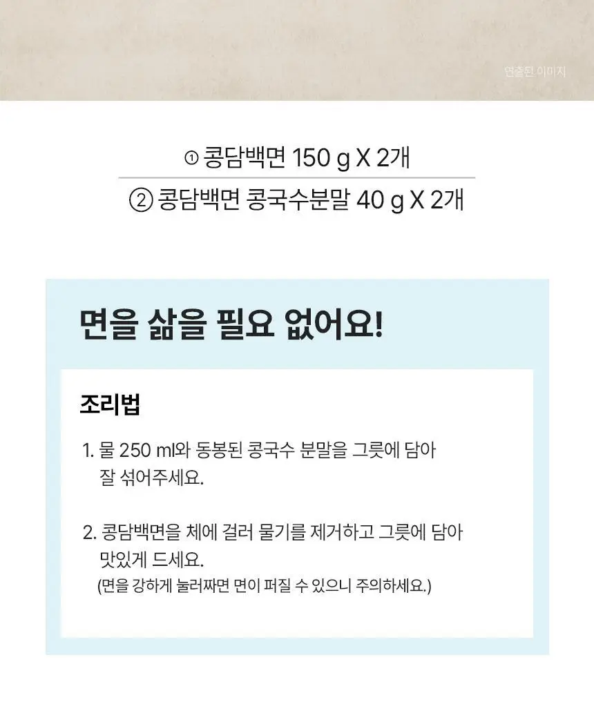 대상 청정원 콩담백면 6종 택1 상세페이지 39