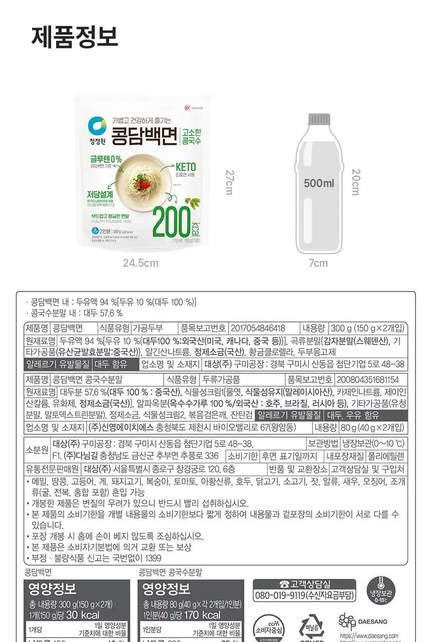 대상 청정원 콩담백면 6종 택1 상세페이지 40