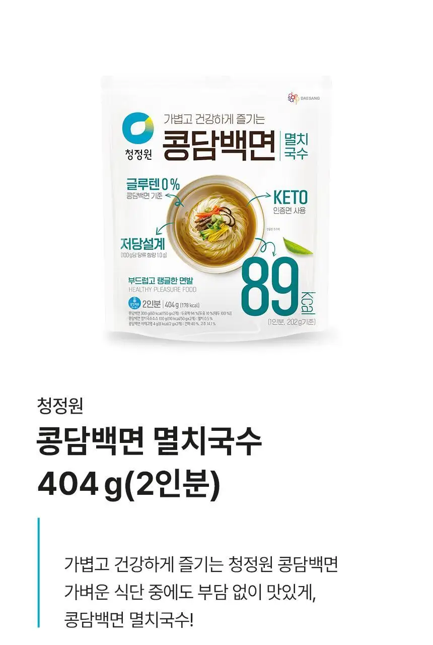 대상 청정원 콩담백면 6종 택1 상세페이지 42